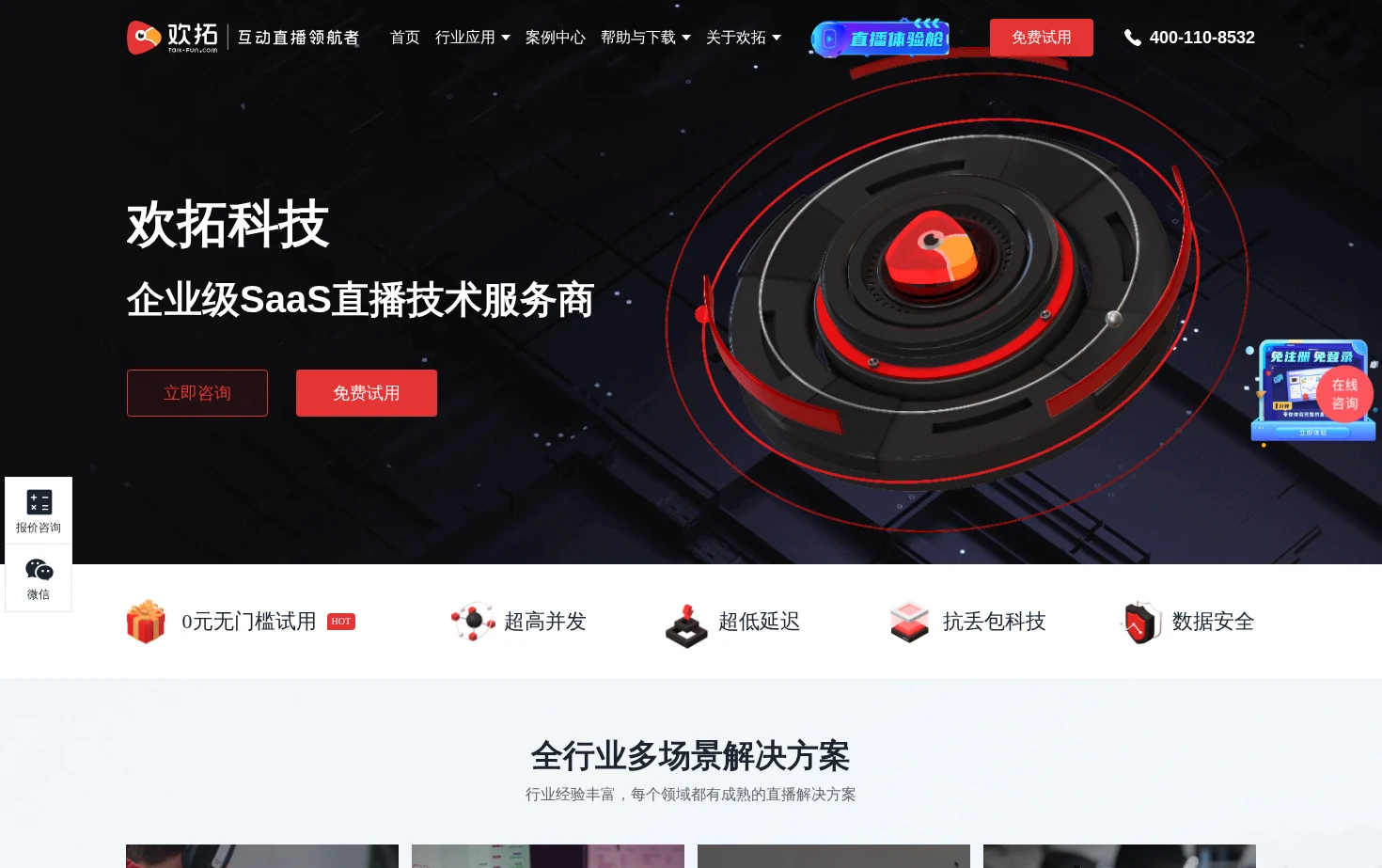 欢拓云直播 页面快照